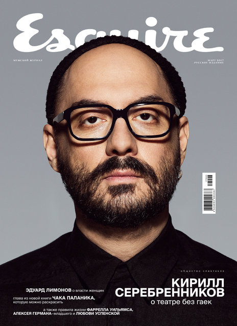 Esquire Russia 2017/03