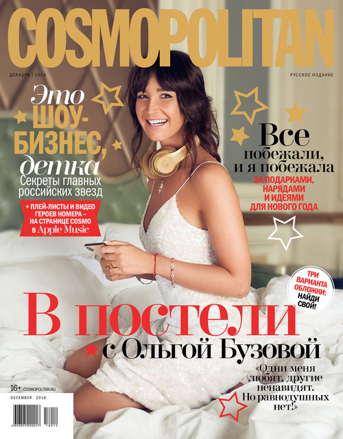 Cosmopolitan Russia 2018/12
