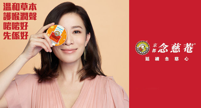 Nin Jiom Herbal Candy Ad campaign