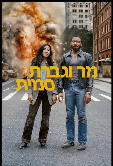 MAMS cover art, standing in street.jpg