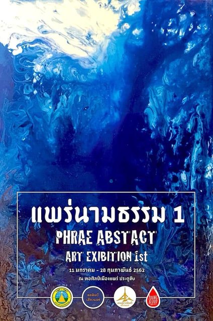 Phrae 1st Abstract Art Exhibition Poster