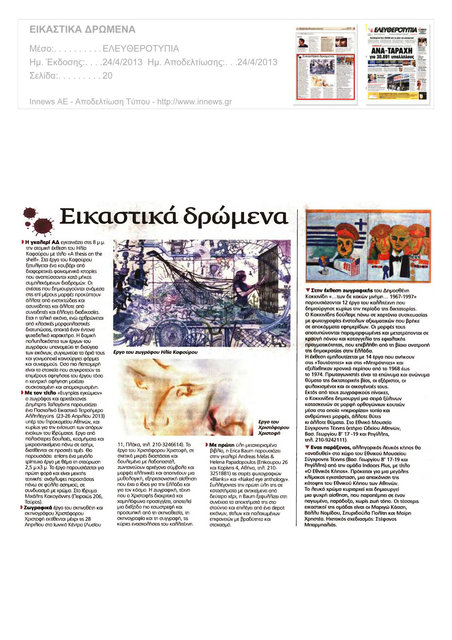 Ελευθεροτυπι_α 24-4-2013 copy.jpg